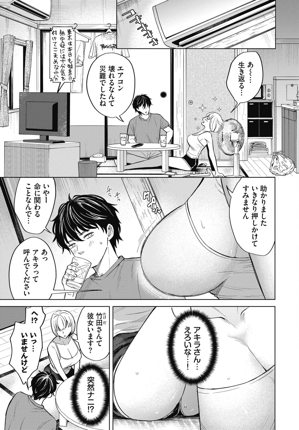 四畳半の隣人ページ3