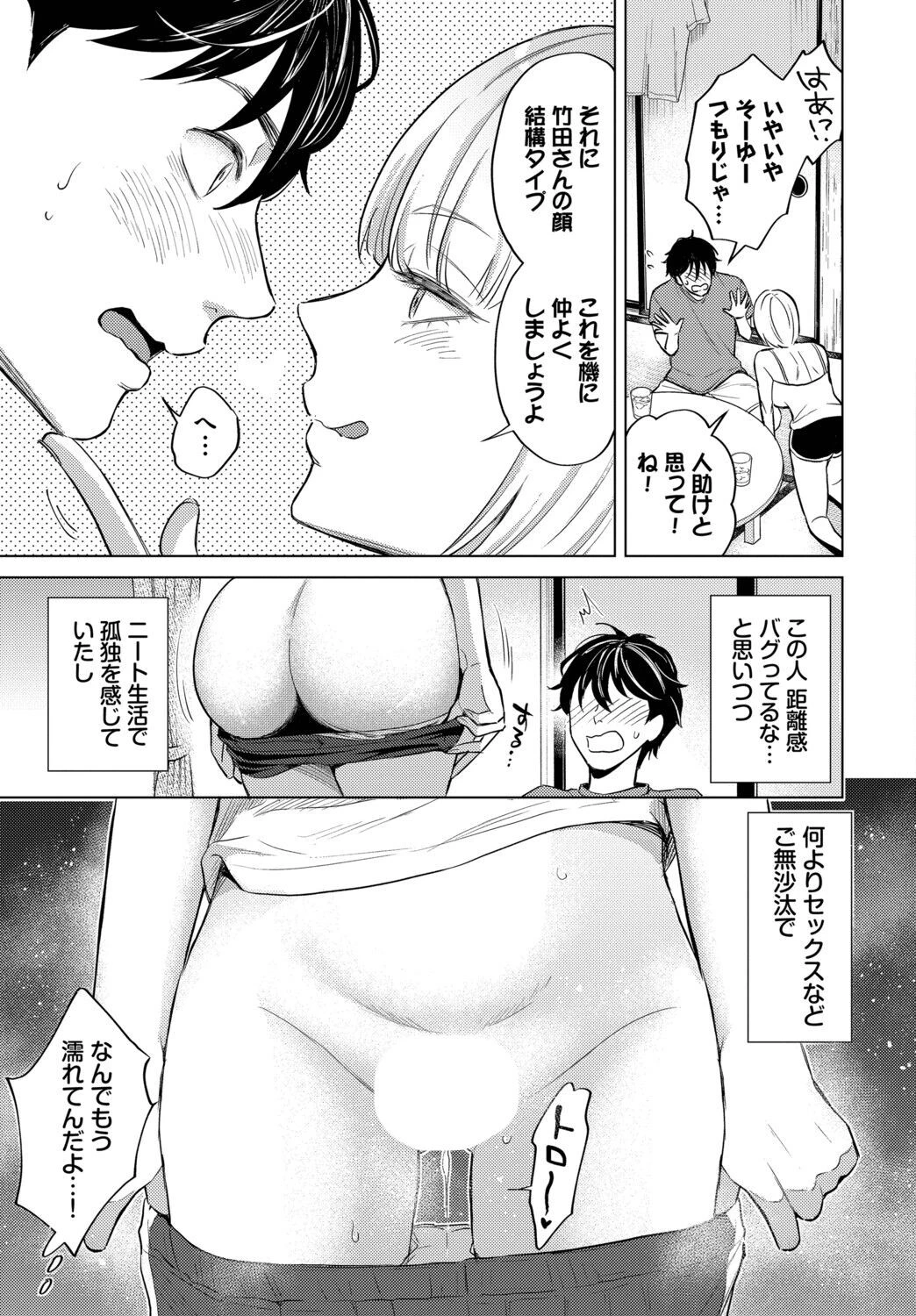 四畳半の隣人ページ5