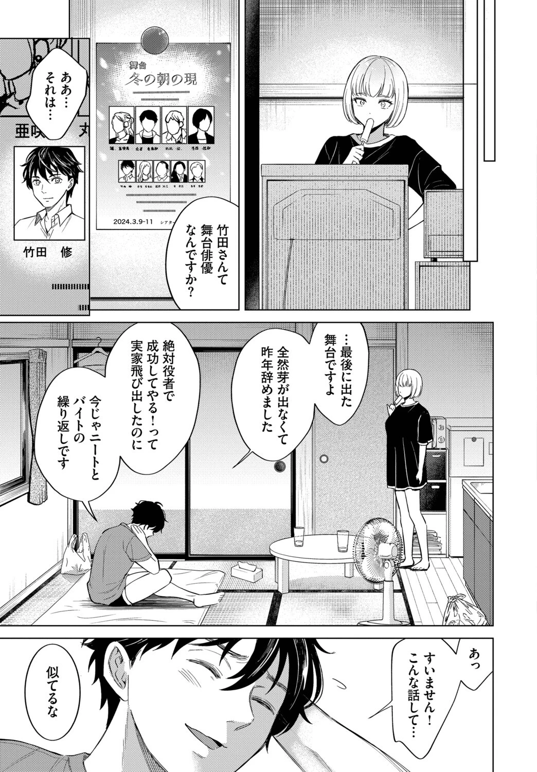 四畳半の隣人ページ7