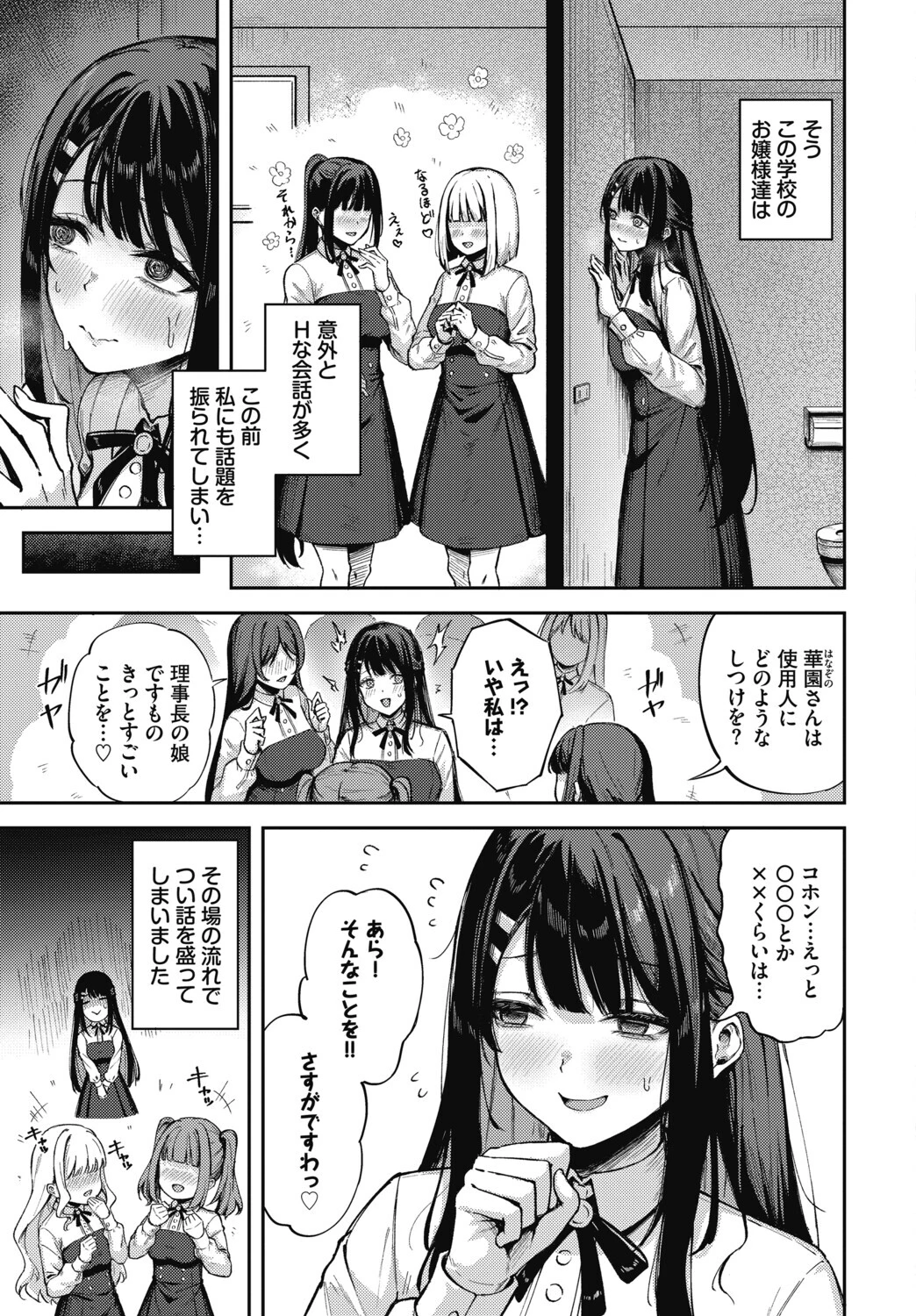 私分かったかも！？ページ3