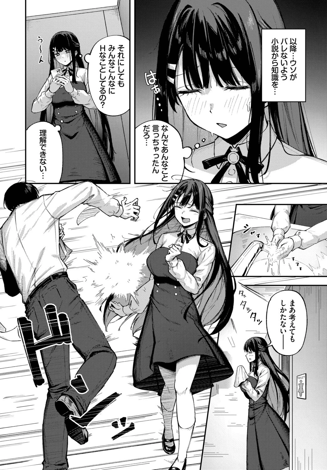 私分かったかも！？ページ4