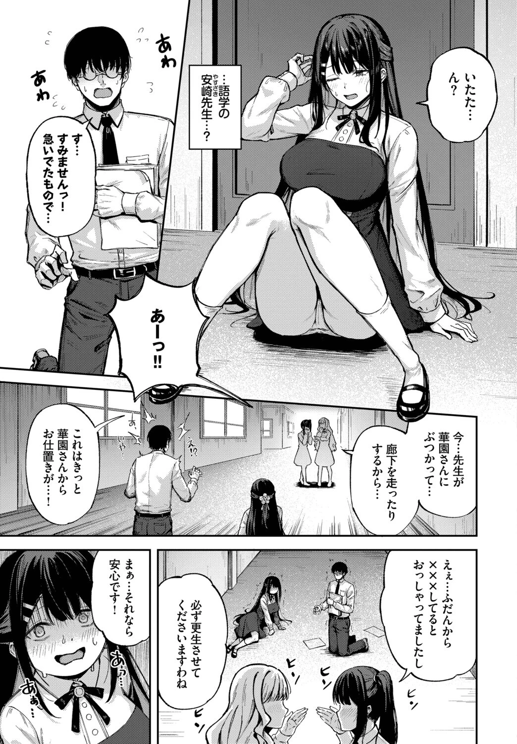 私分かったかも！？ページ5