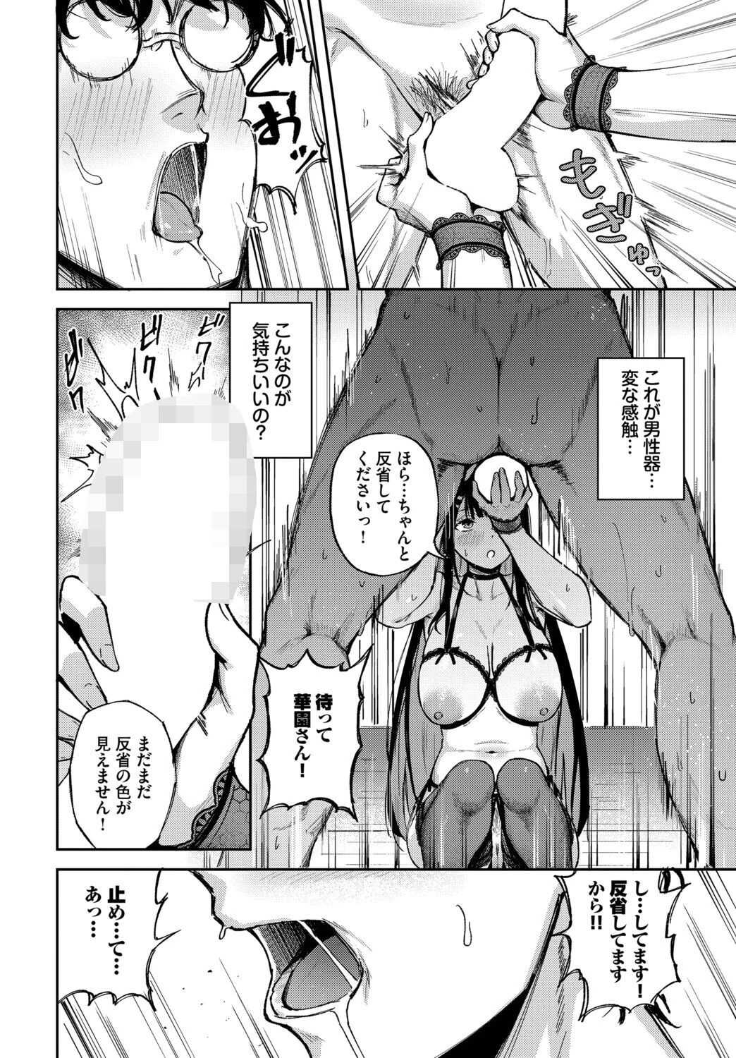 私分かったかも！？ページ8