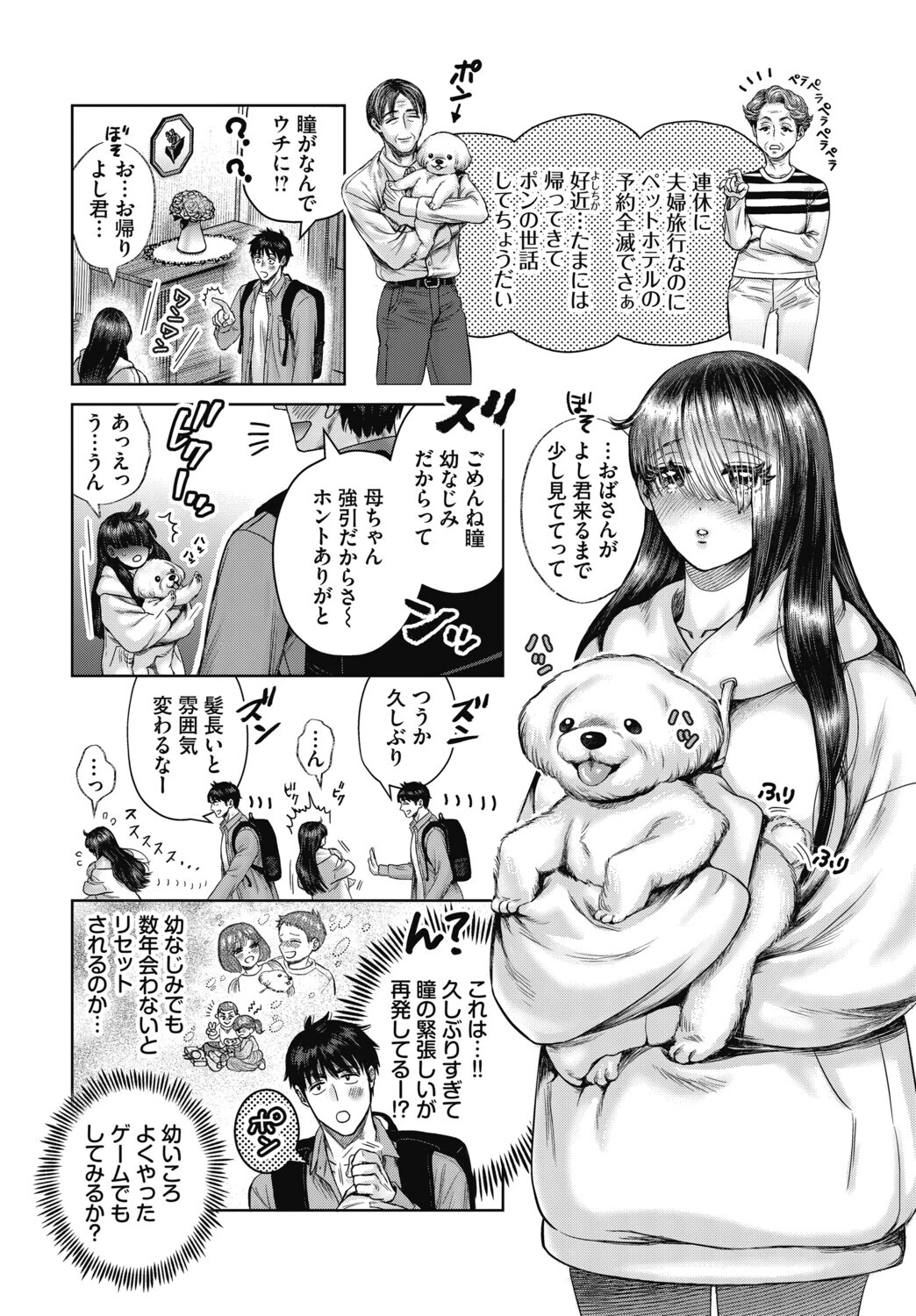 瞳キラキラ願いごとページ2