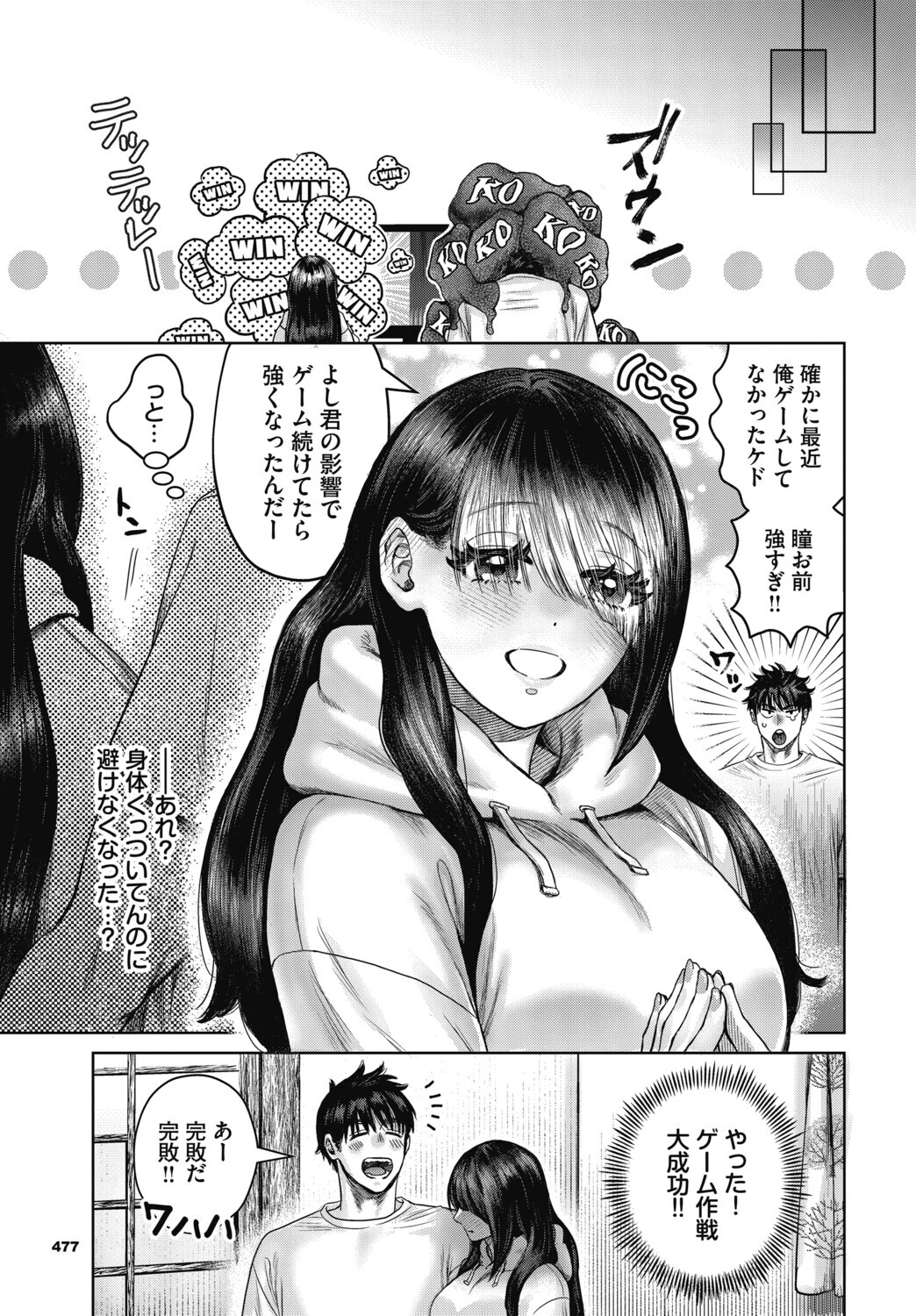 瞳キラキラ願いごとページ3