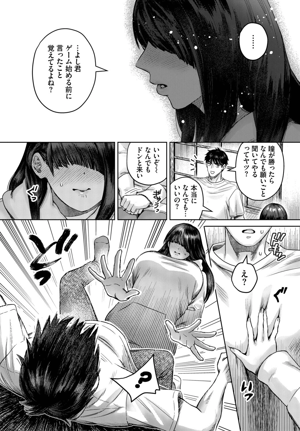 瞳キラキラ願いごとページ4