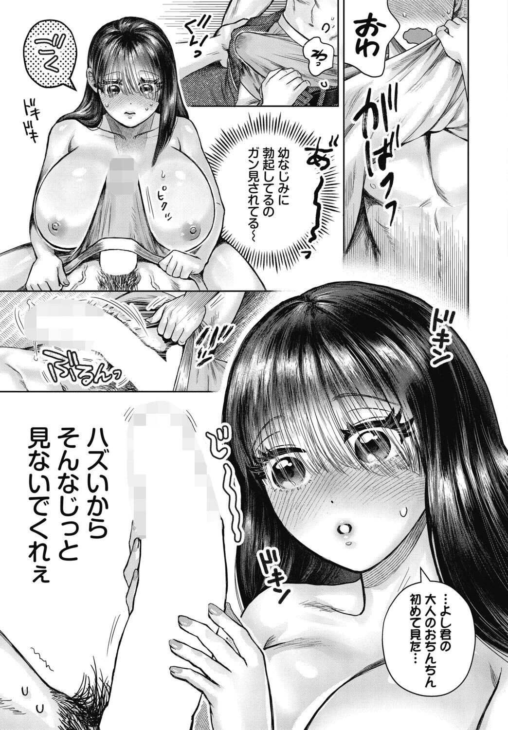 瞳キラキラ願いごとページ7