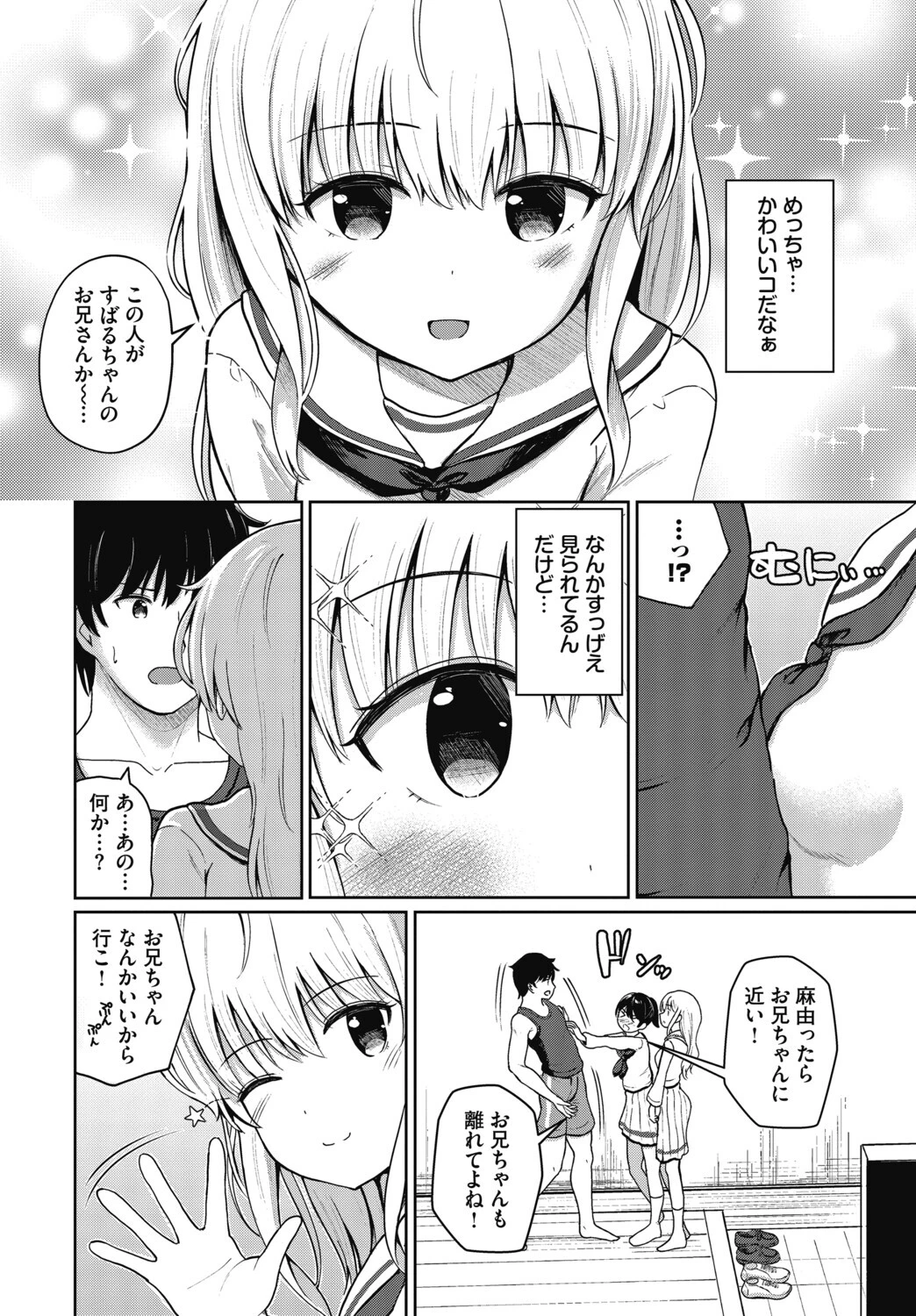 いもうとごっこページ2