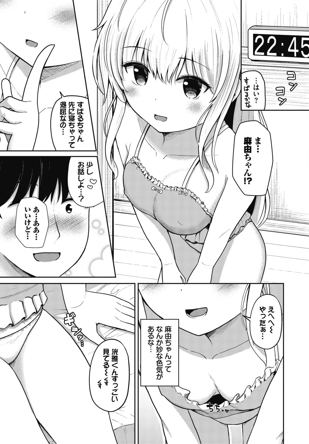 いもうとごっこページ3