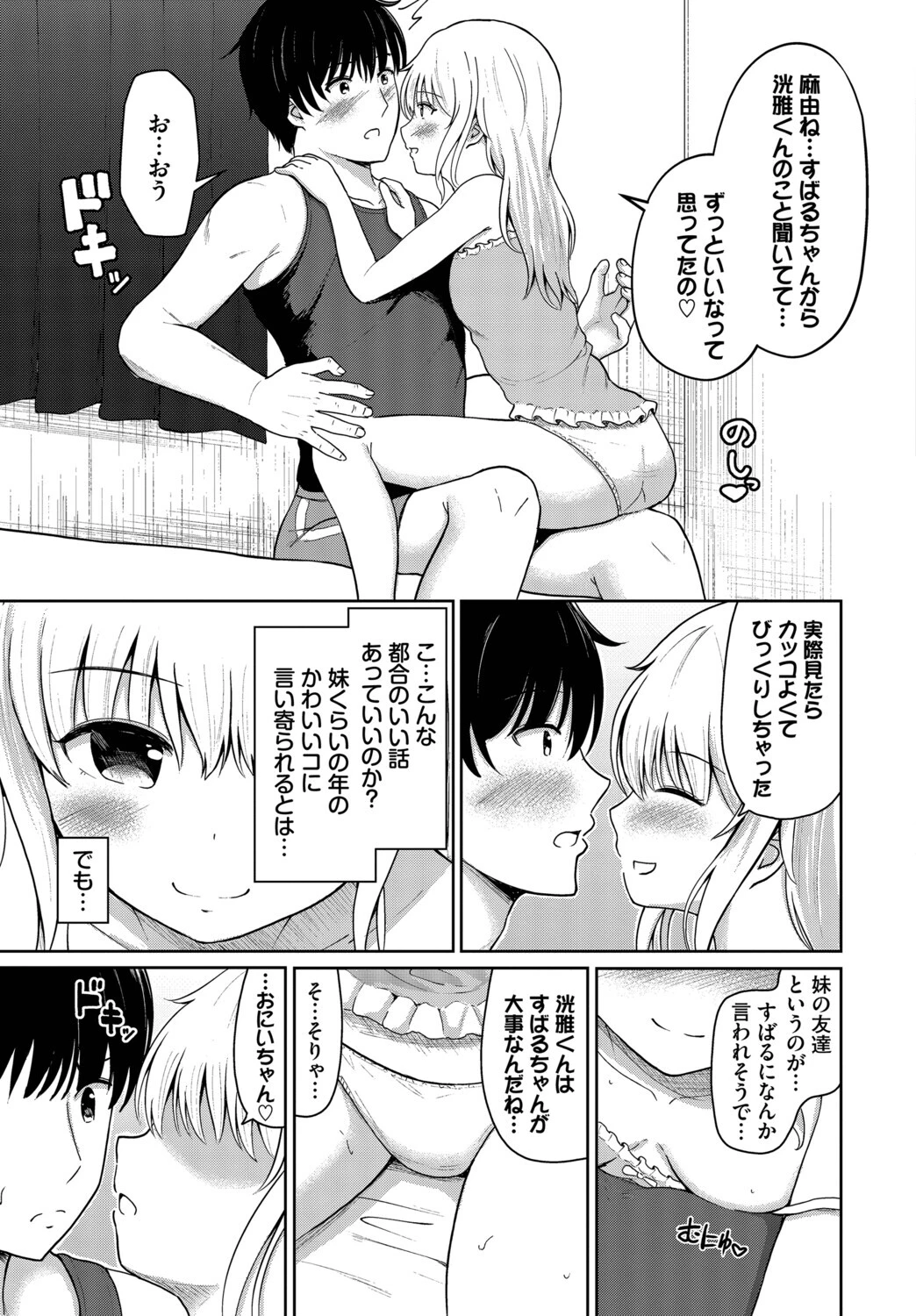 いもうとごっこページ5