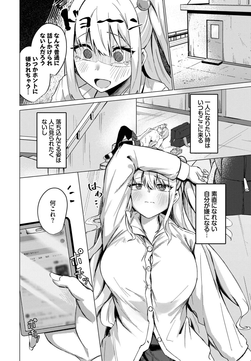 恋を隠してページ2