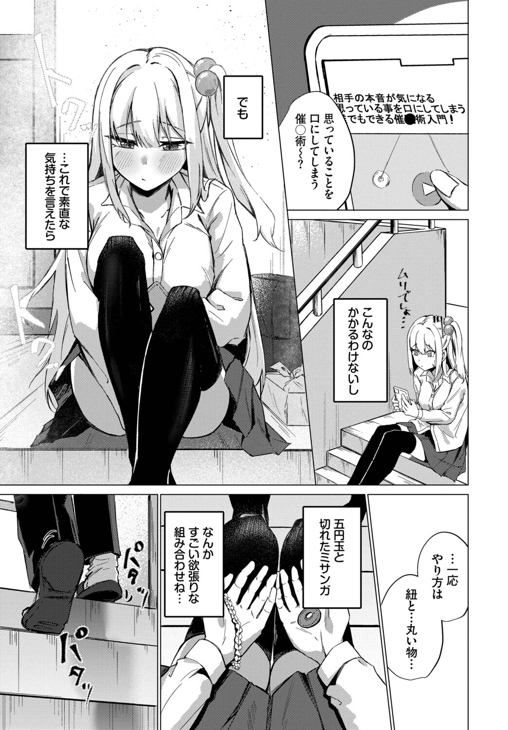 恋を隠してページ3