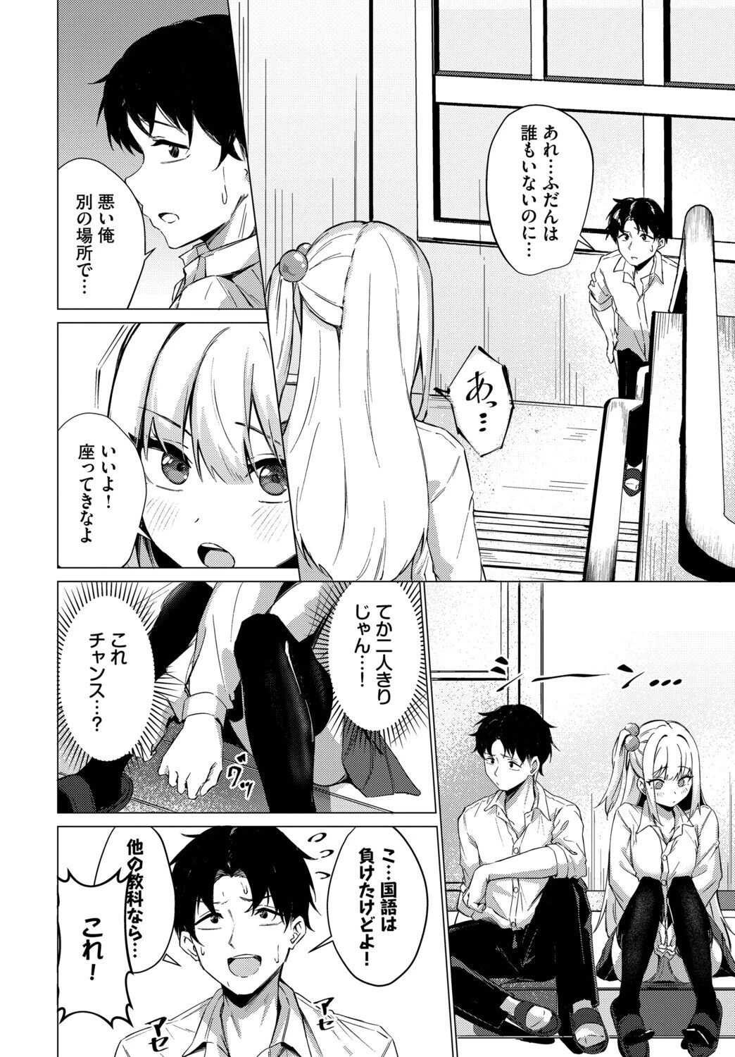 恋を隠してページ4