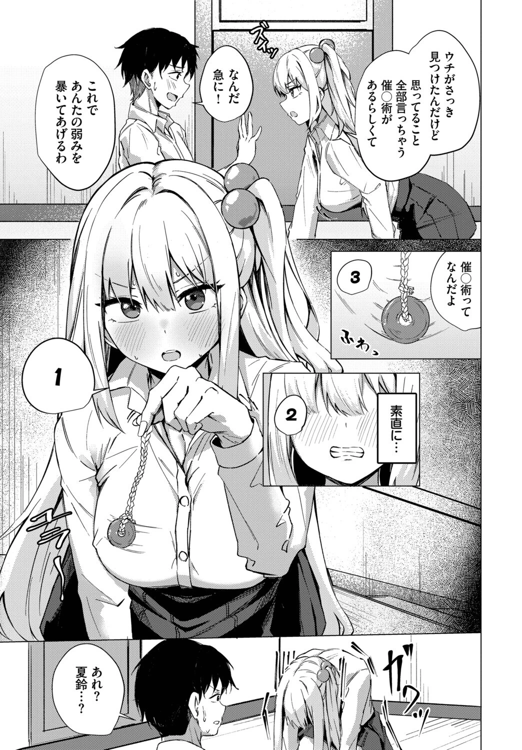 恋を隠してページ5