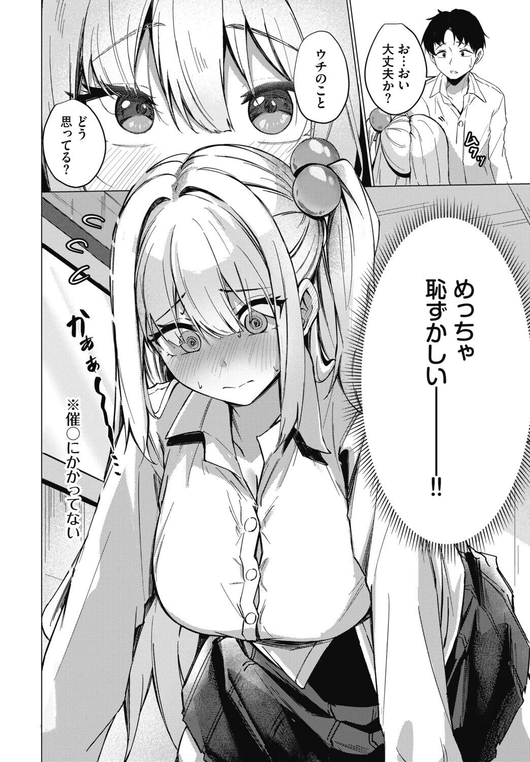 恋を隠してページ6