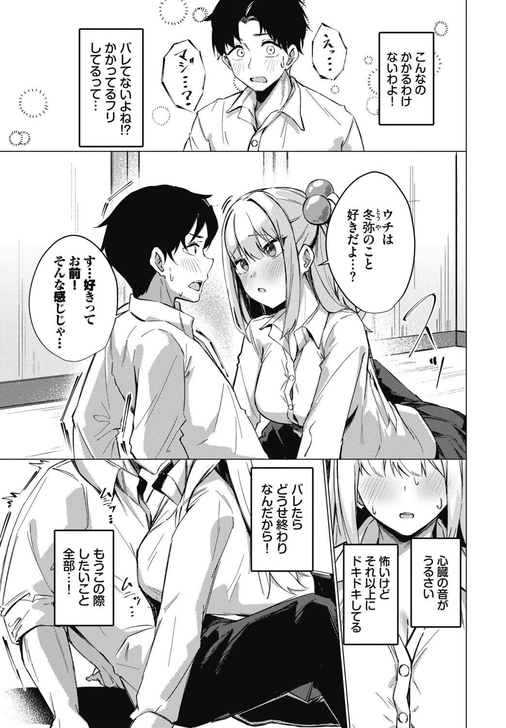 恋を隠してページ7