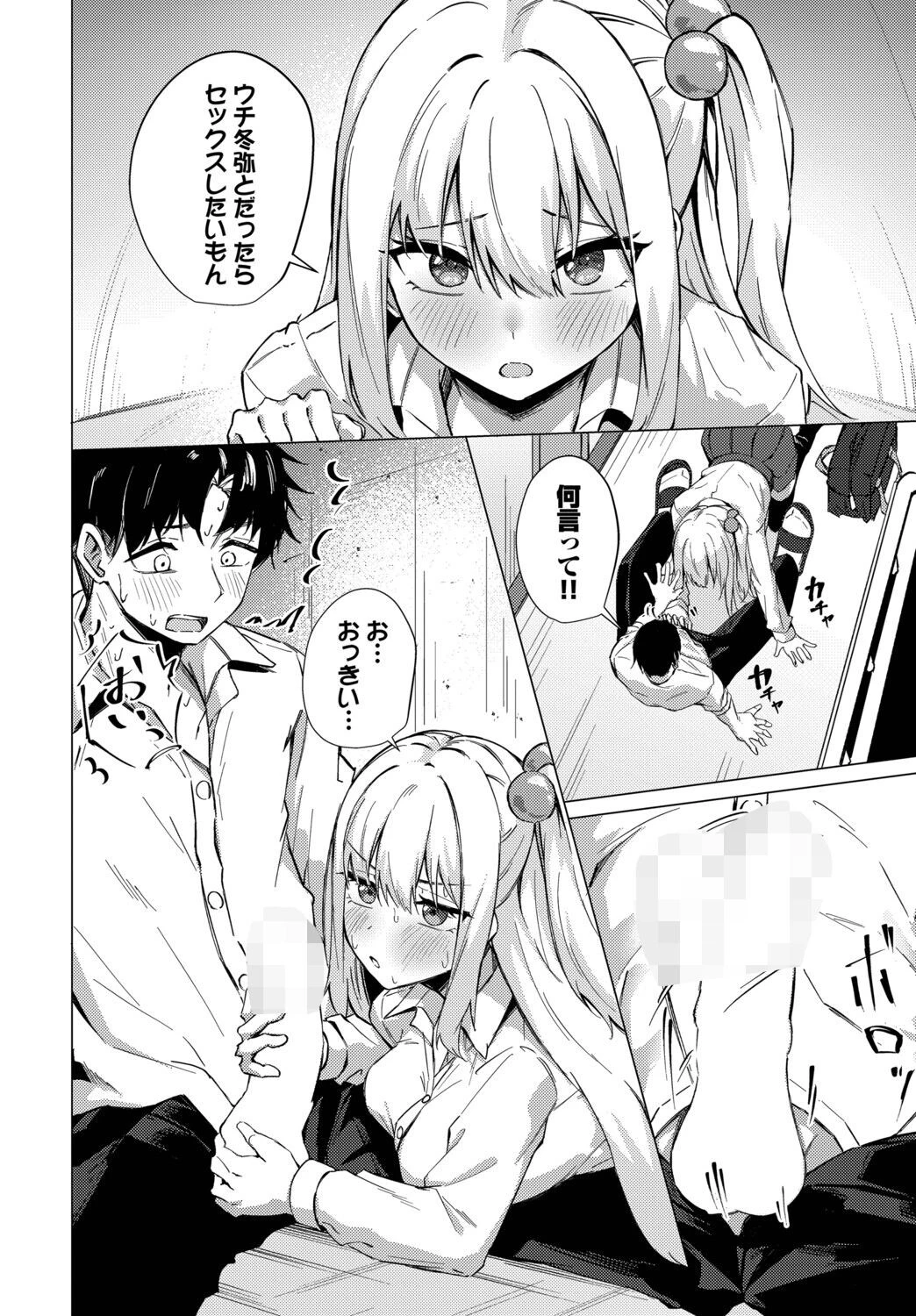 恋を隠してページ8