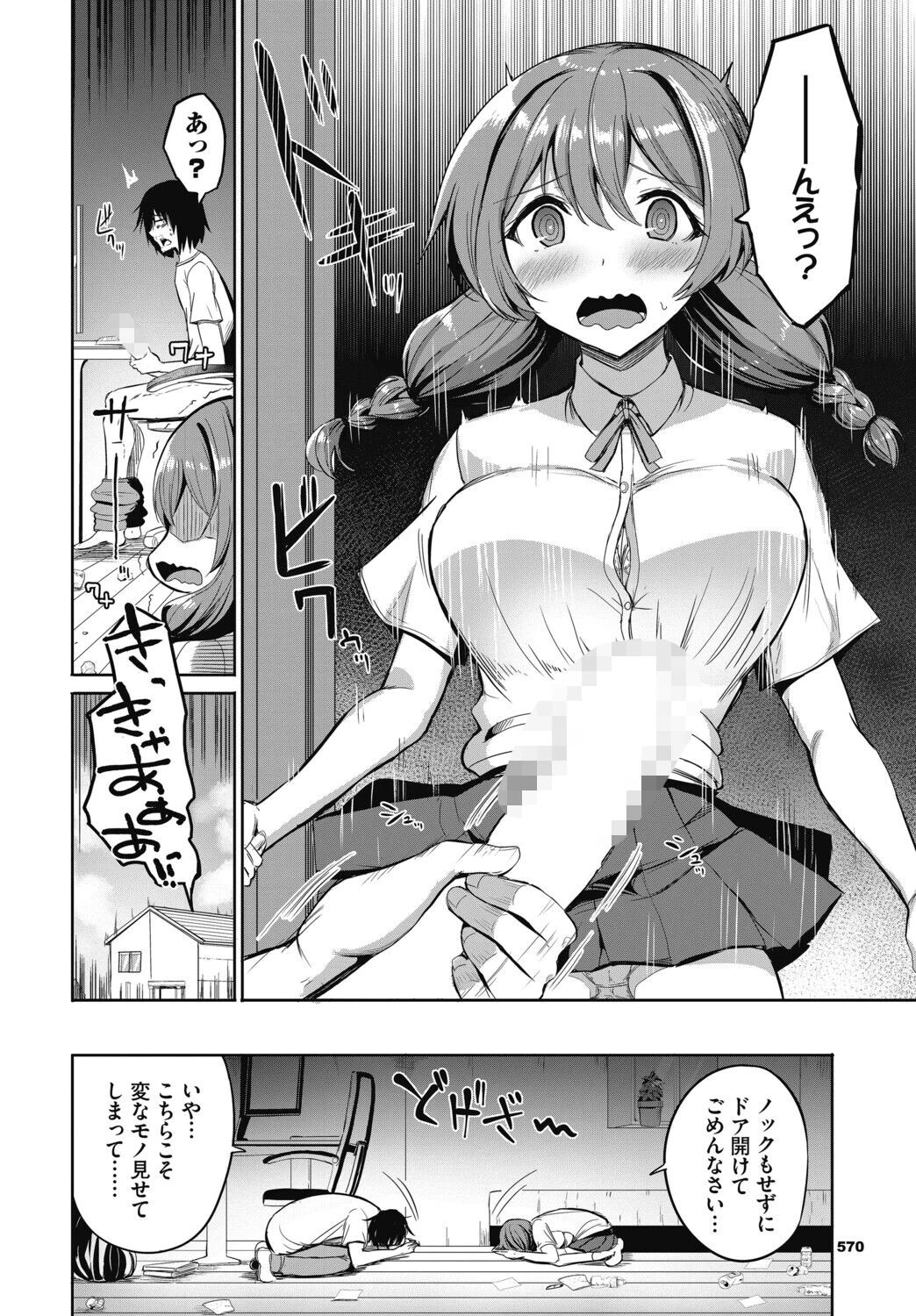 元気出して！ おにいちゃん！！ページ2