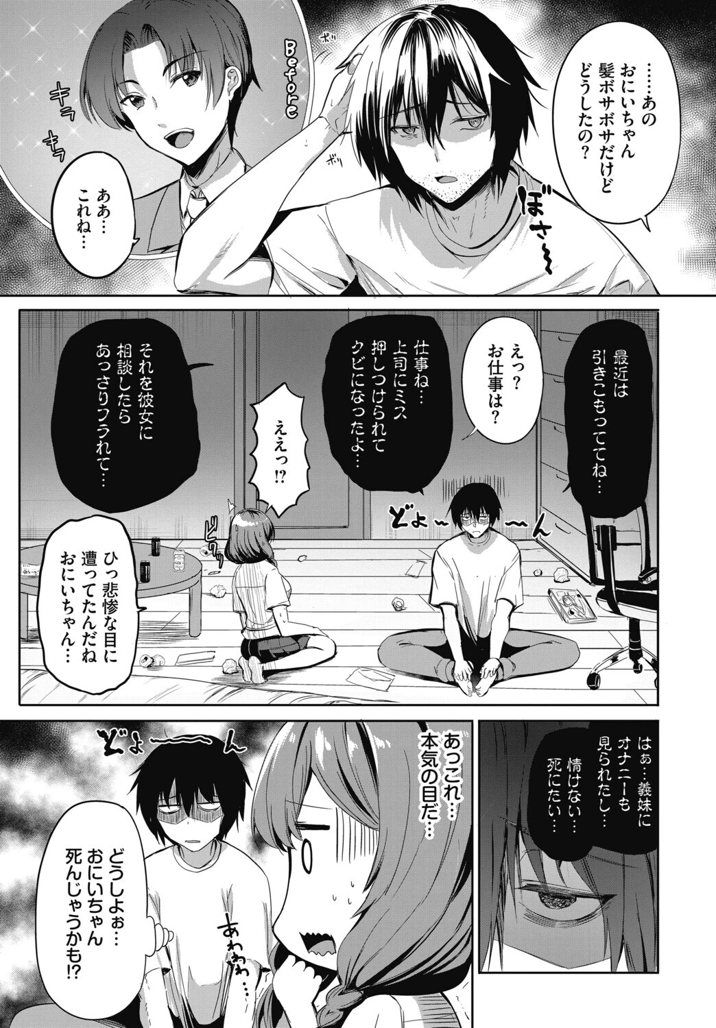元気出して！ おにいちゃん！！ページ3