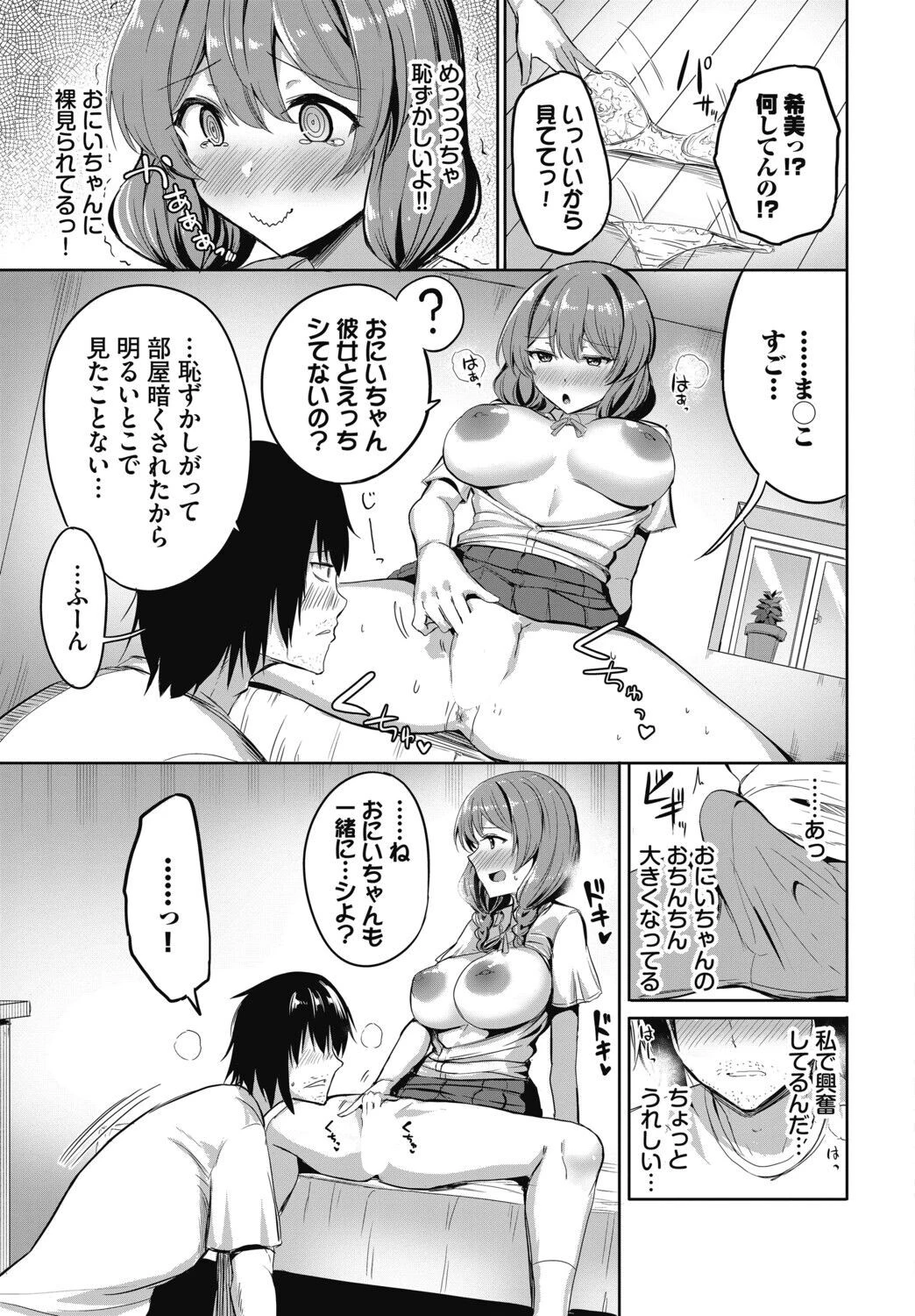 元気出して！ おにいちゃん！！ページ5