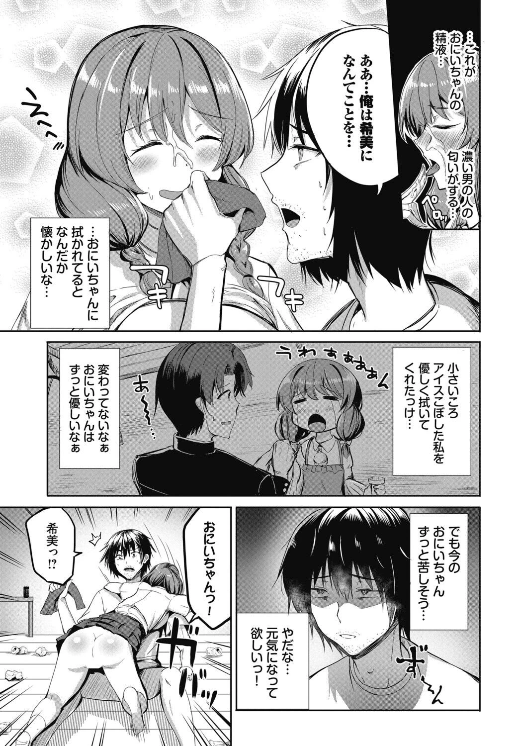 元気出して！ おにいちゃん！！ページ7