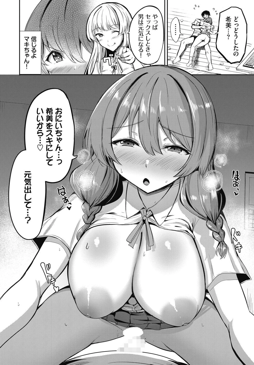 元気出して！ おにいちゃん！！ページ8