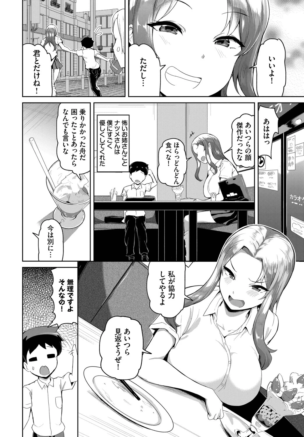 陰キャに優しいギャルはいる！？ページ2