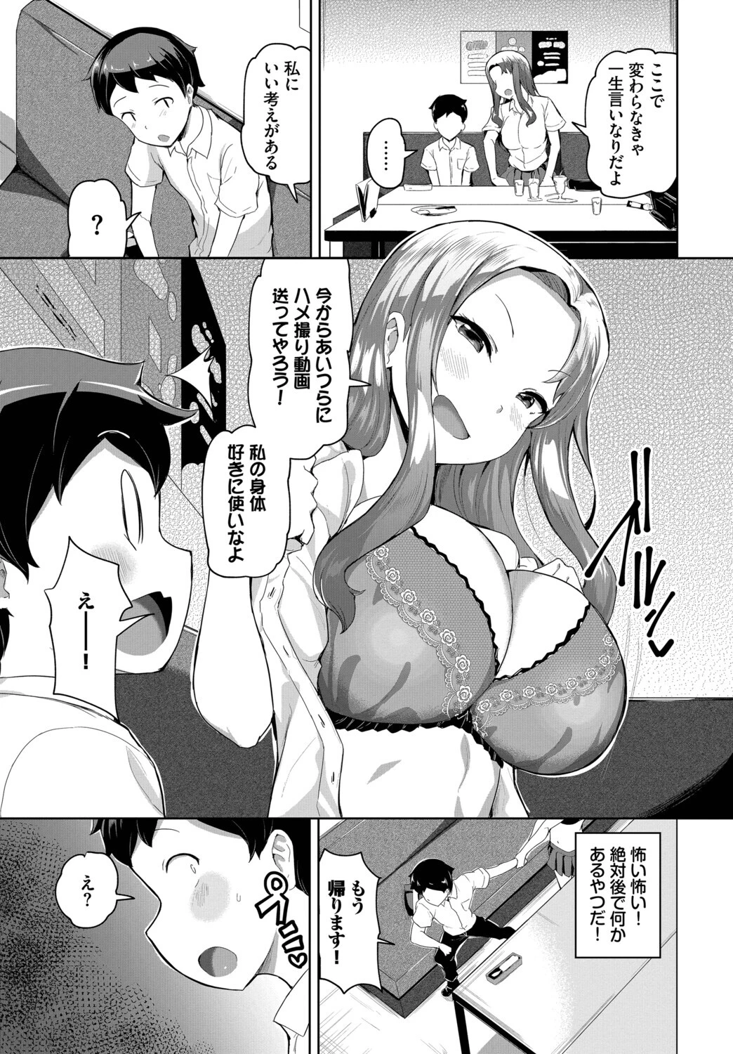 陰キャに優しいギャルはいる！？ページ3
