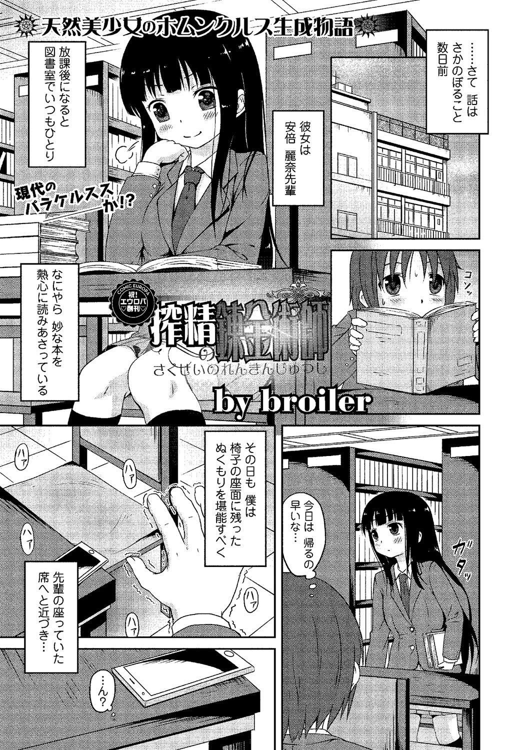 COMICエウロパ 2014年5月号ページ7