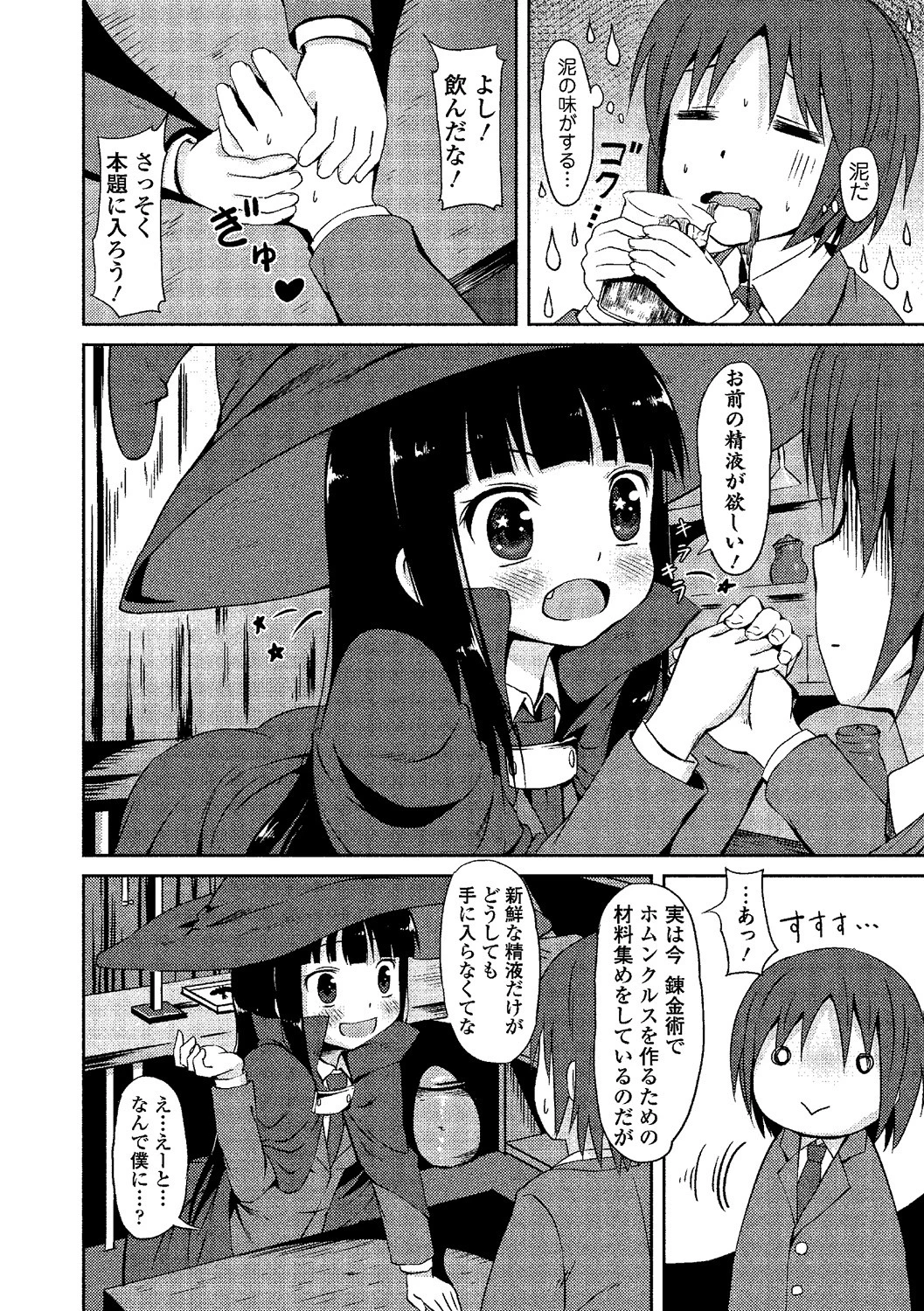 COMICエウロパ 2014年5月号ページ10