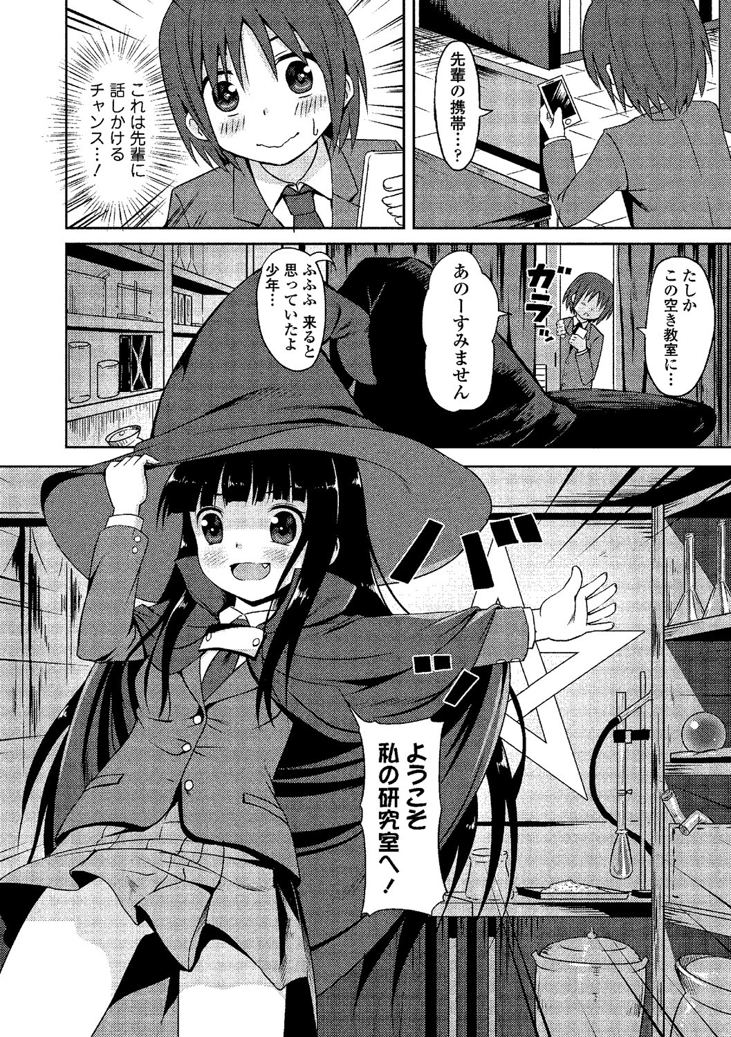 搾精の錬金術師ページ6