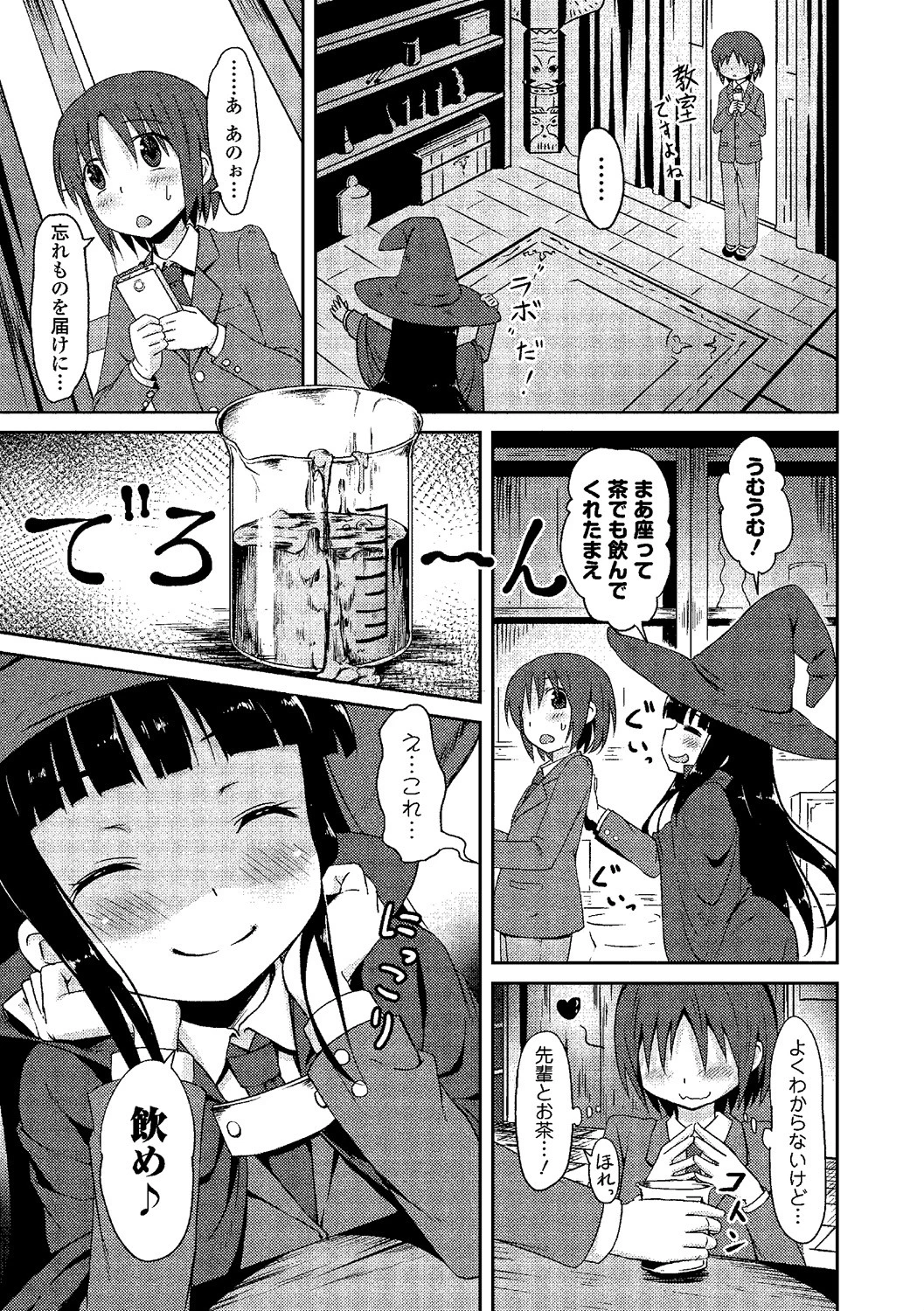 搾精の錬金術師ページ7