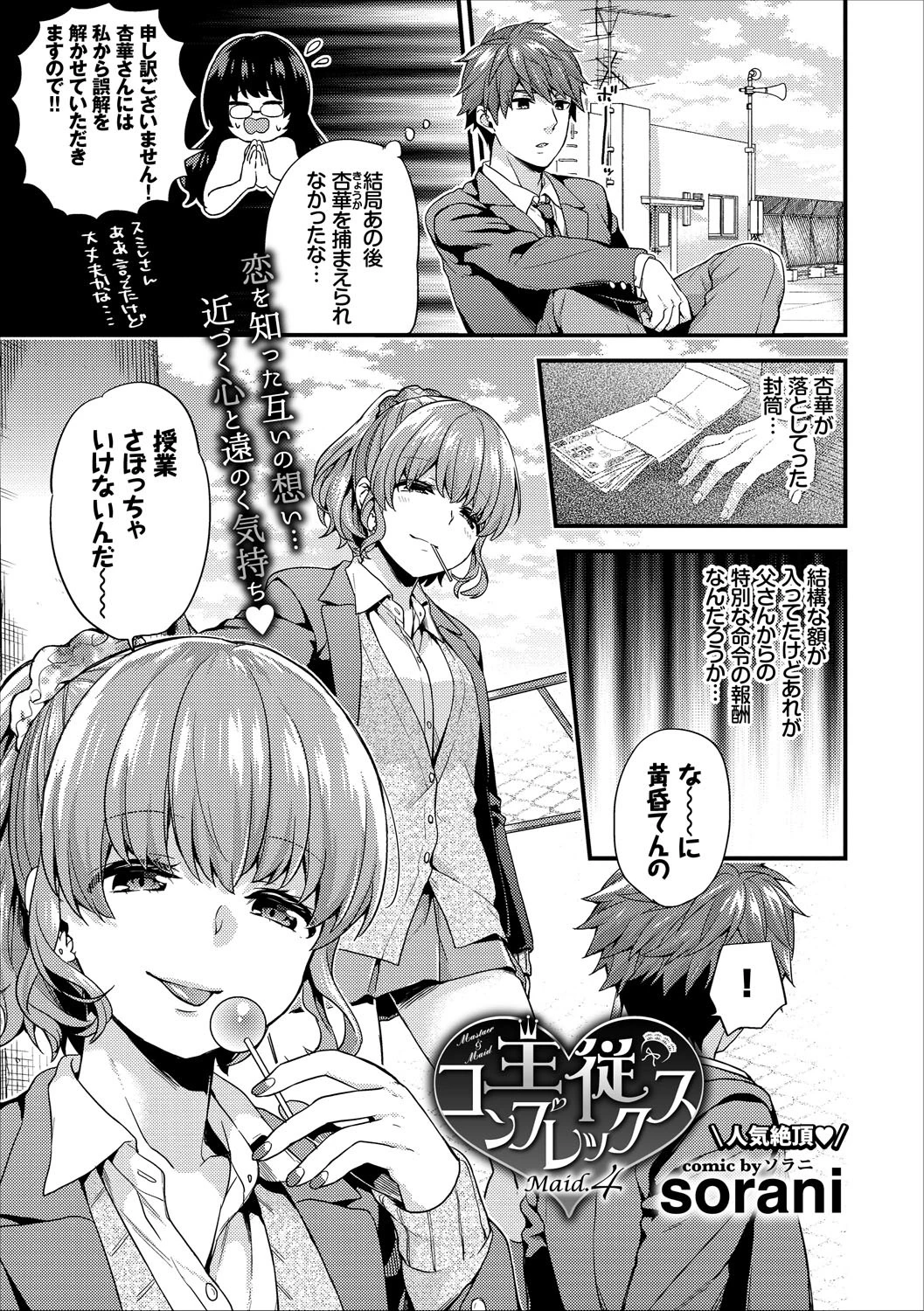 COMICエウロパ vol16ページ2