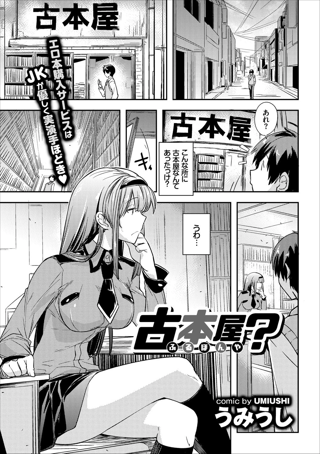 COMICエウロパ vol16ページ6