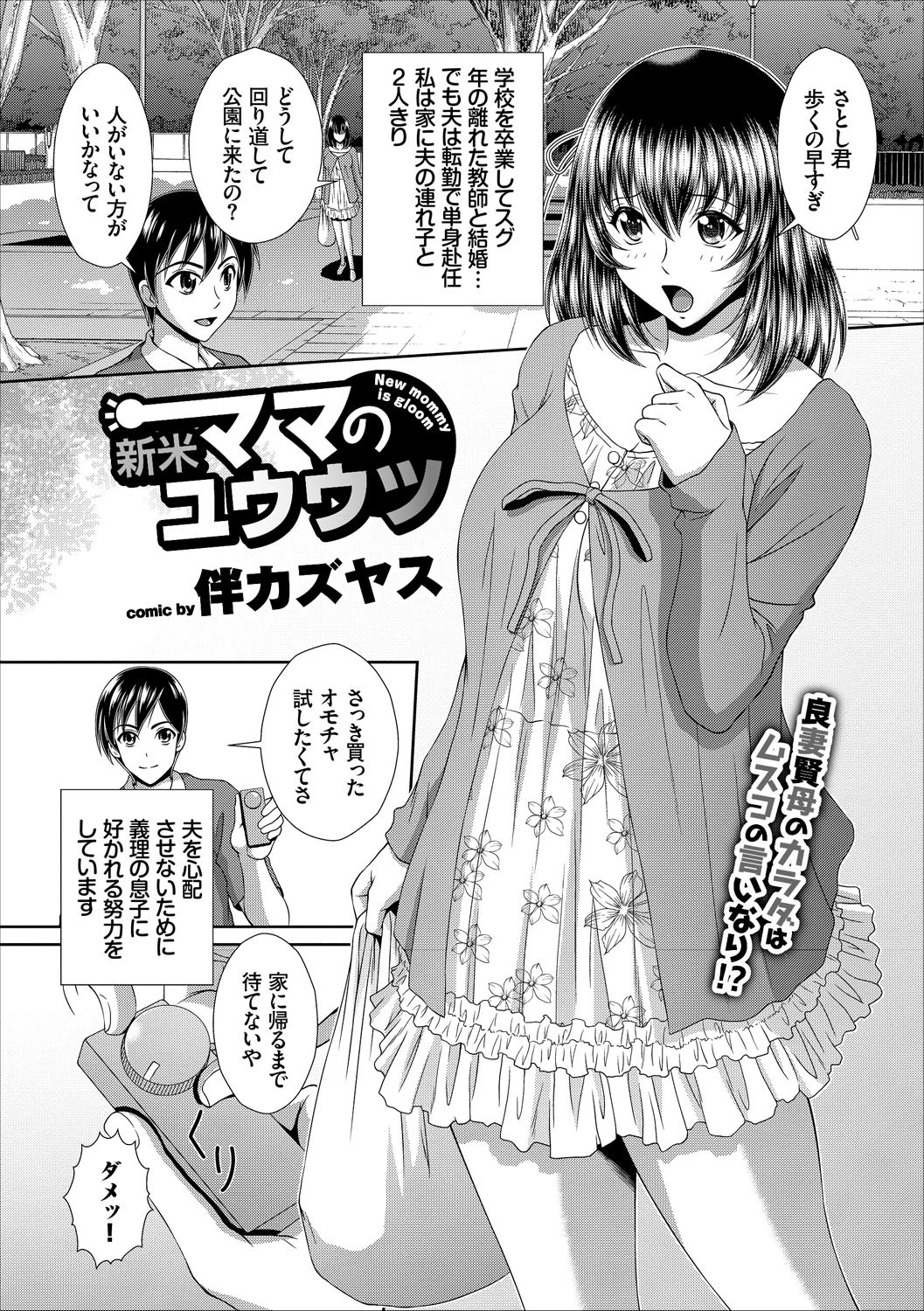 COMICエウロパ vol16ページ8