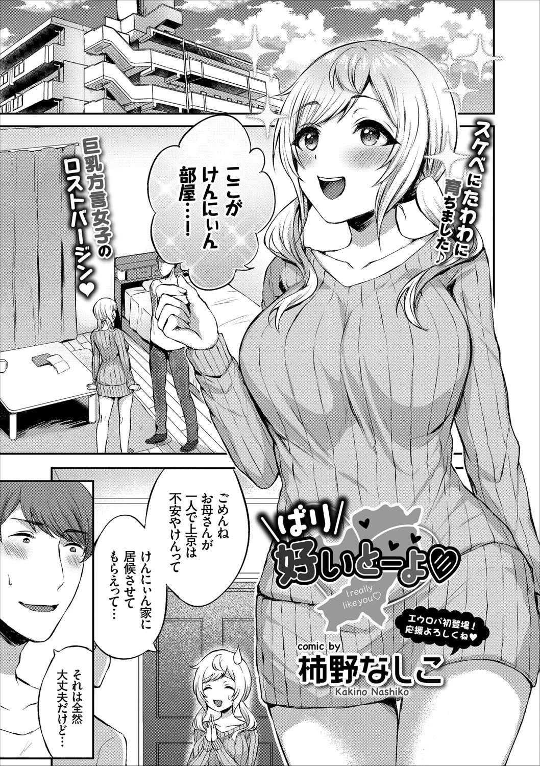 COMICエウロパ vol18ページ2
