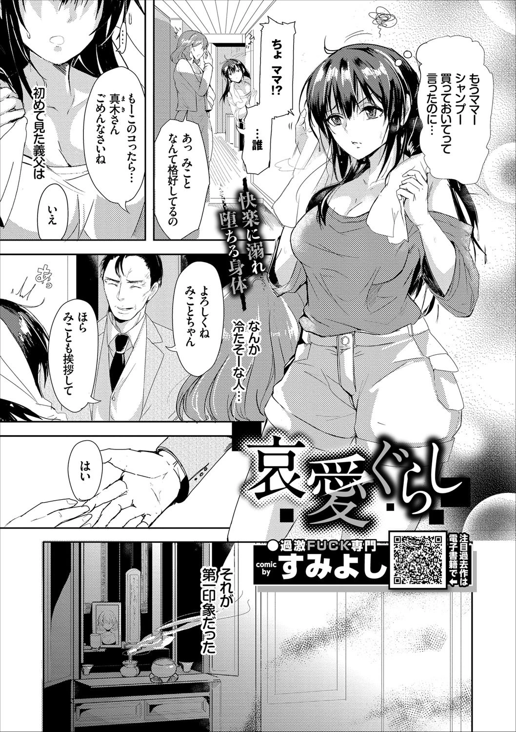 COMICエウロパ vol18ページ4