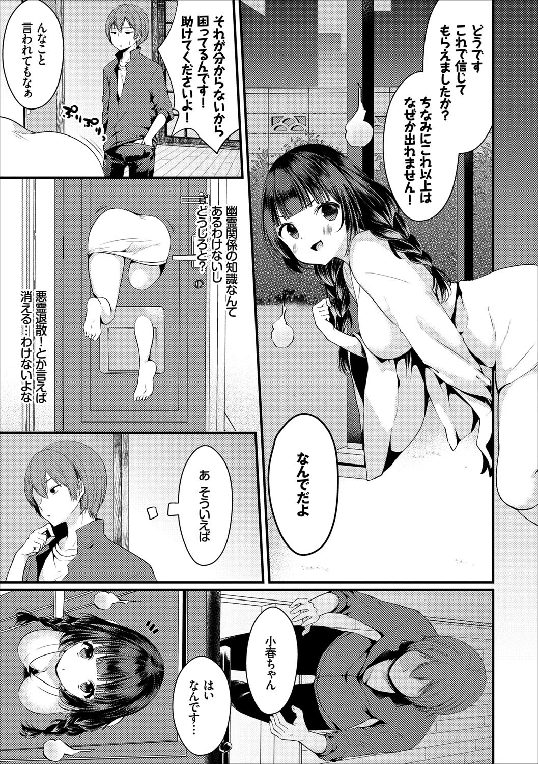 快奇・玄関密着24時ページ3