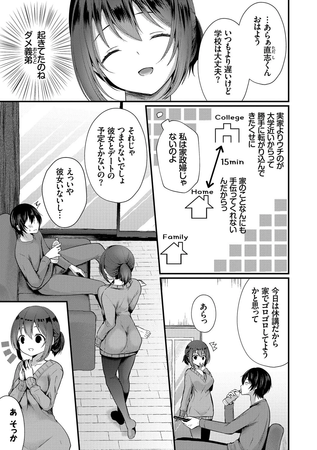 おとうとあそびページ3