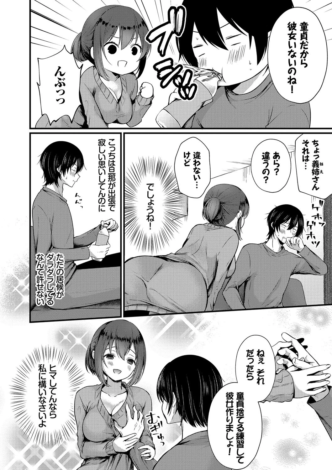 おとうとあそびページ4