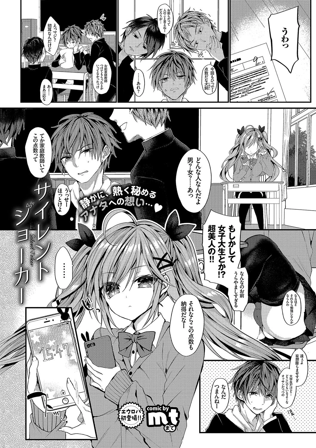 COMICエウロパ vol.21ページ5