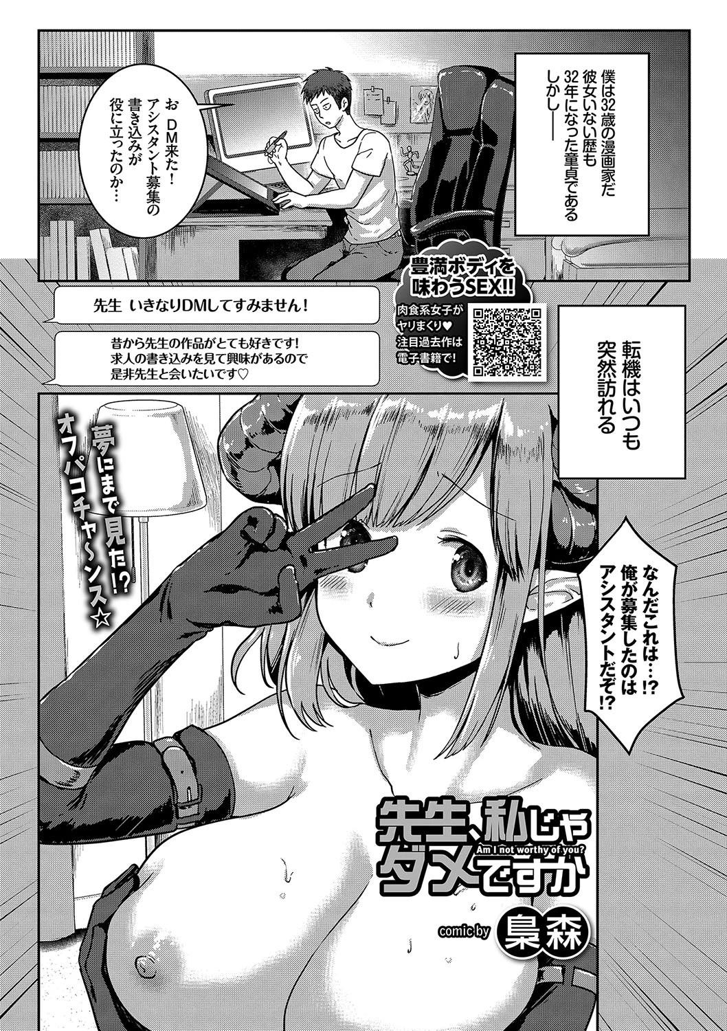 COMICエウロパ vol.21ページ7