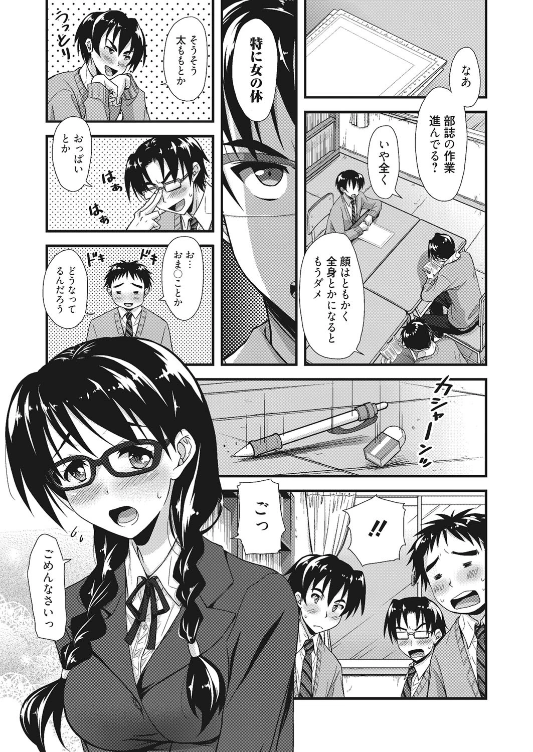 漫画ばんがいち 2014年01月号ページ6