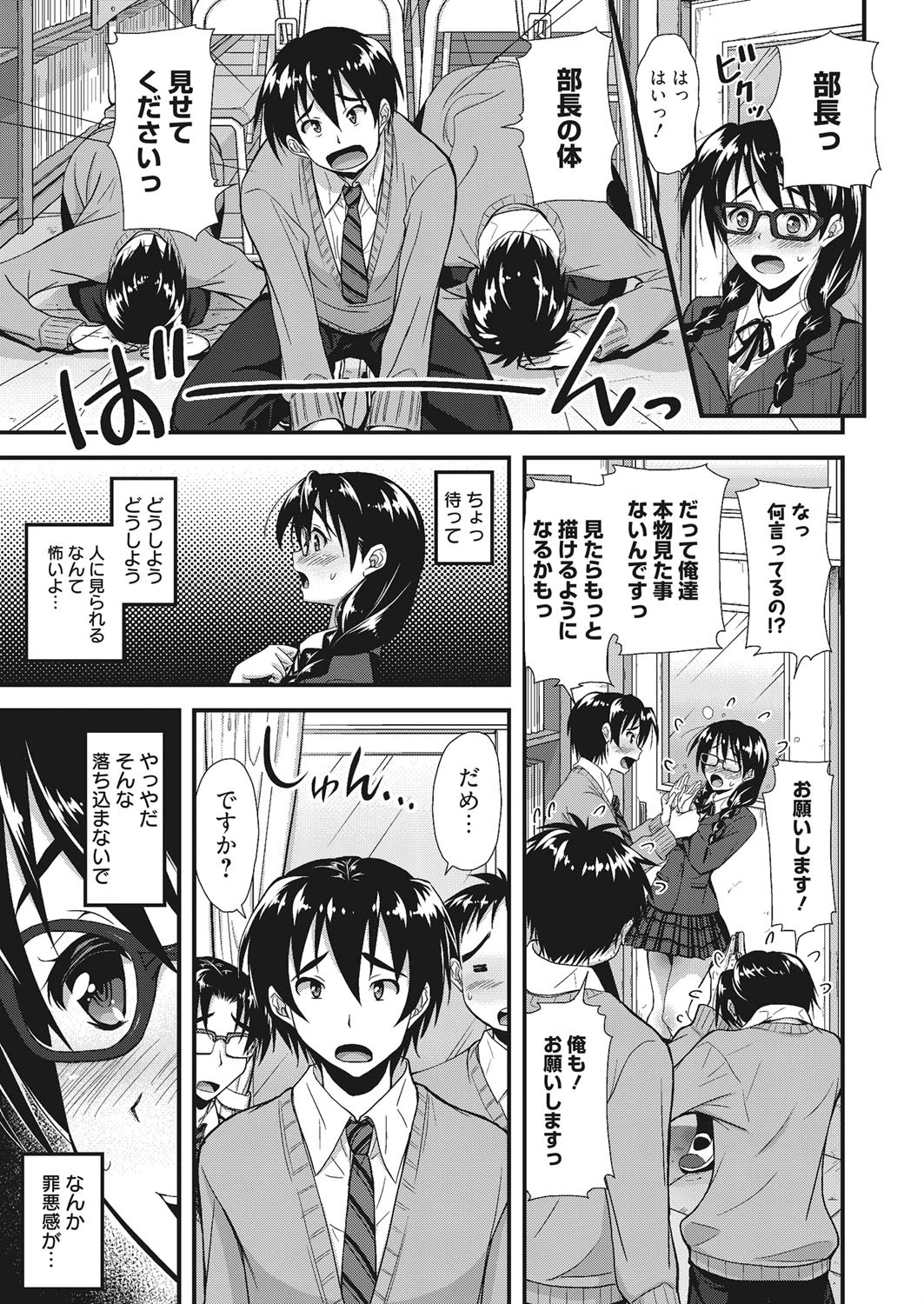 漫画ばんがいち 2014年01月号ページ8