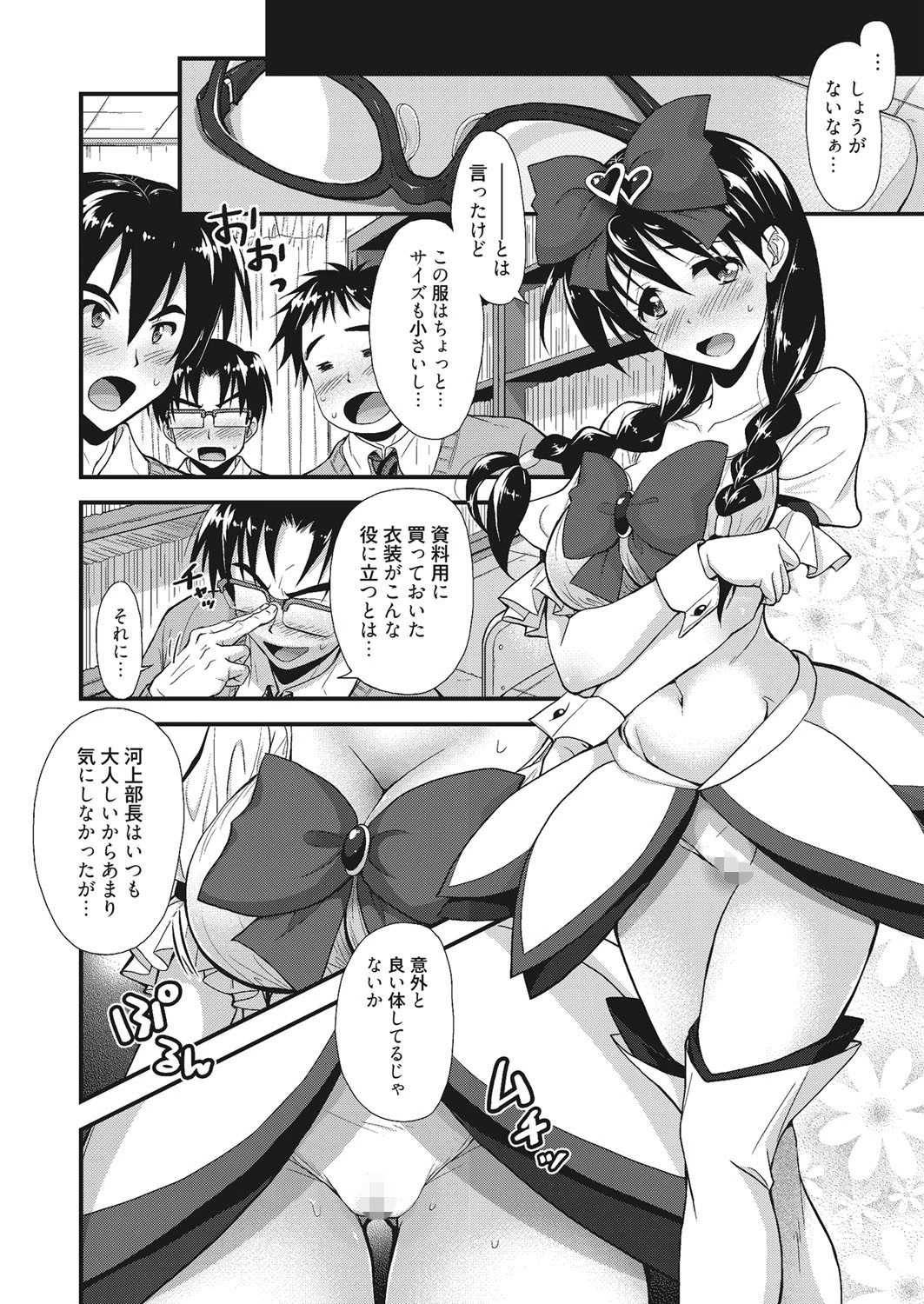 漫画ばんがいち 2014年01月号ページ9