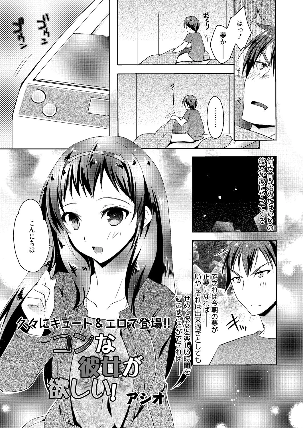 漫画ばんがいち 2014年05月号ページ6