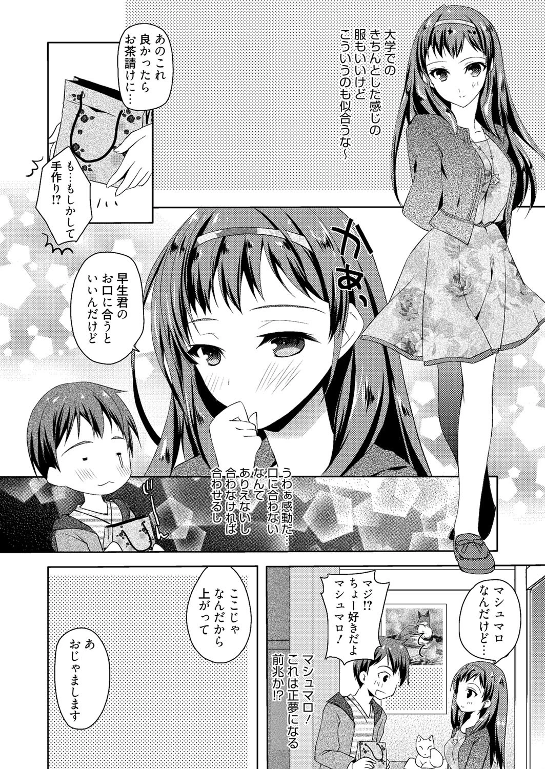 漫画ばんがいち 2014年05月号ページ7