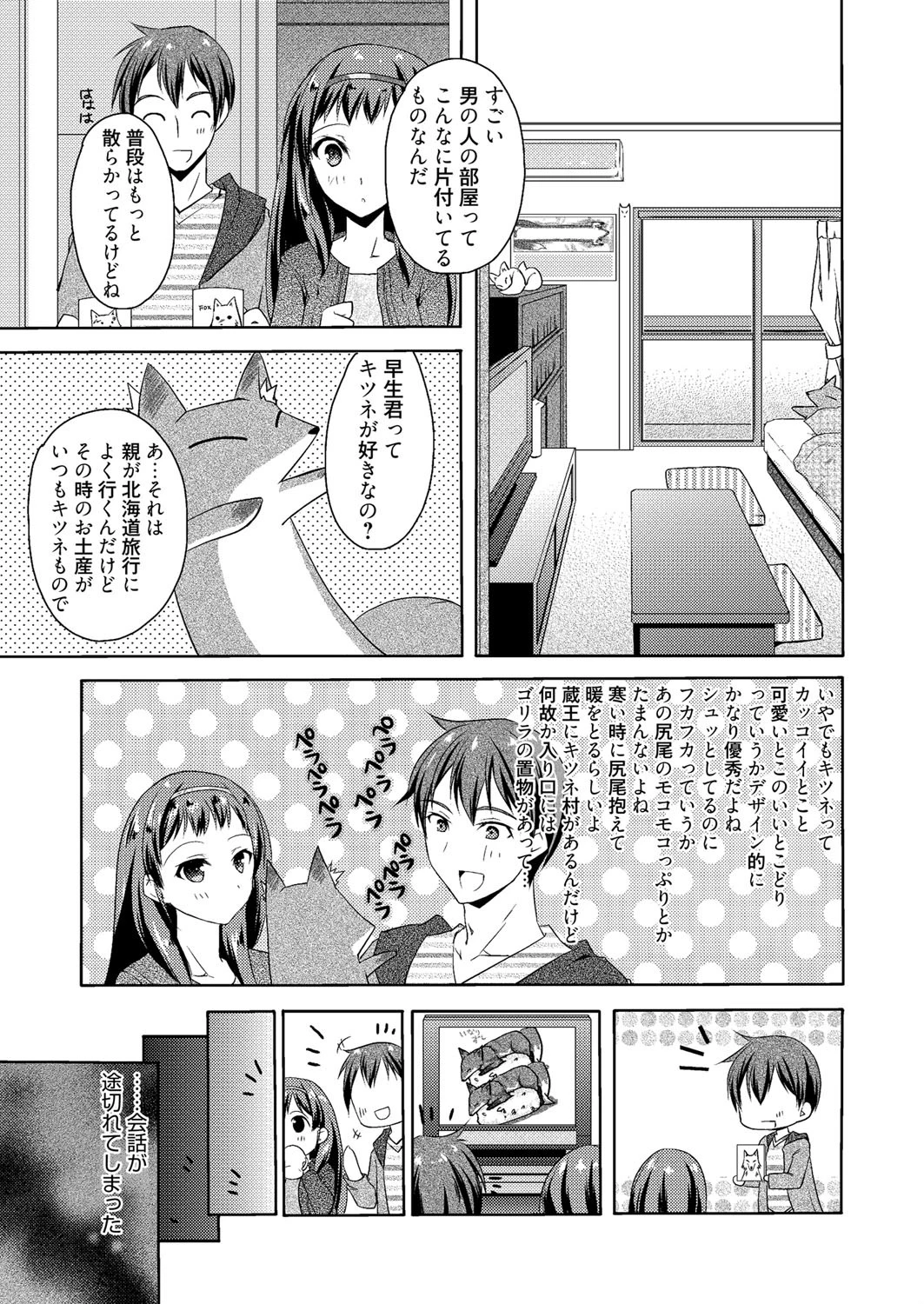 漫画ばんがいち 2014年05月号ページ8
