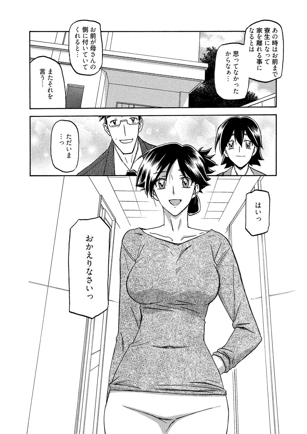 月下香の檻 （1）ページ2