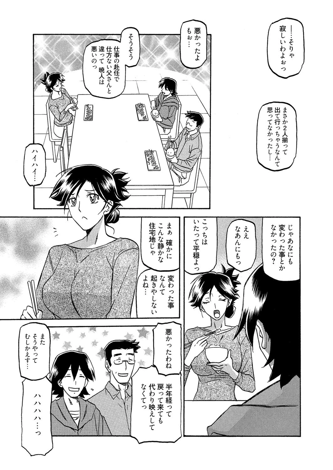 月下香の檻 （1）ページ3